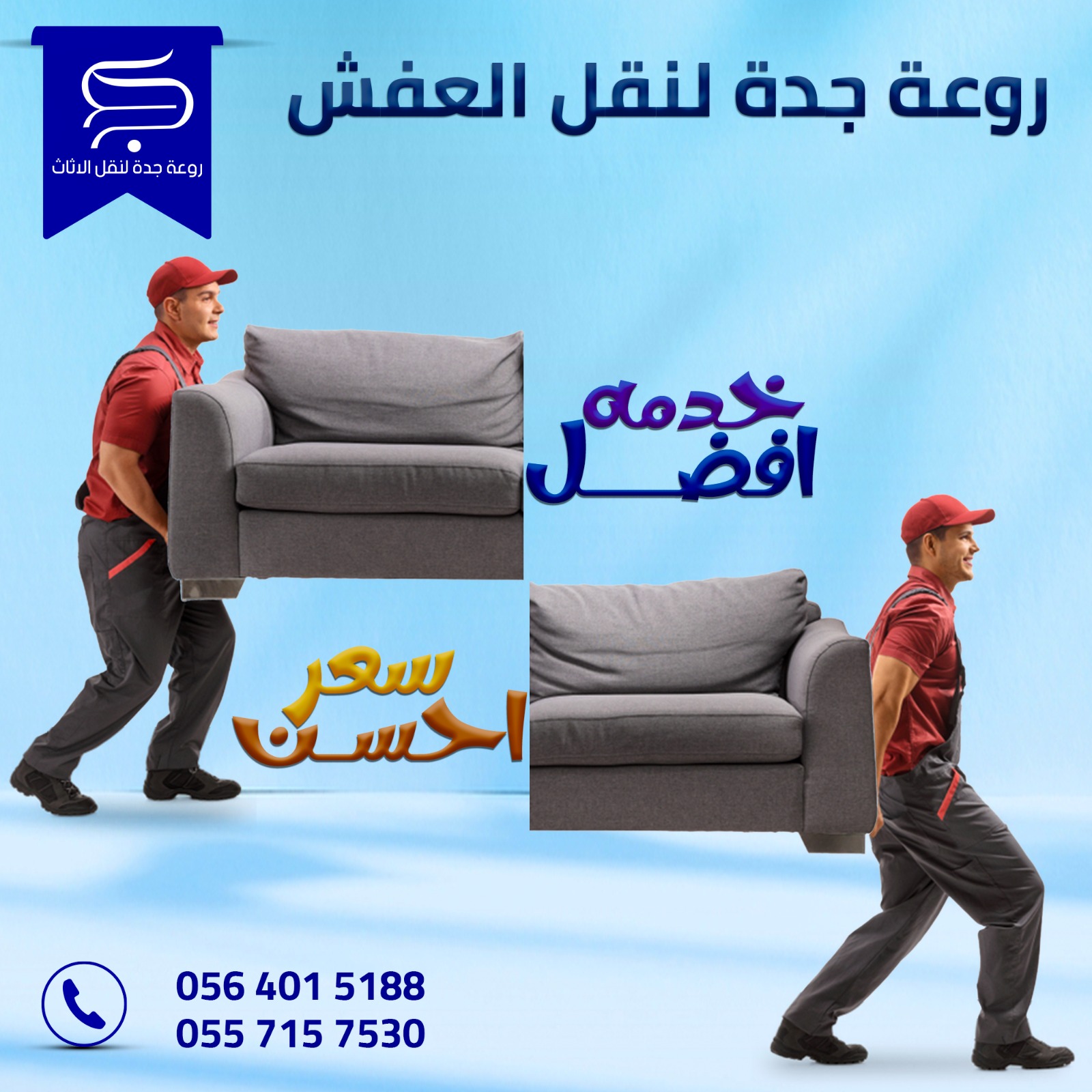 أفضل خدمة بأحسن سعر