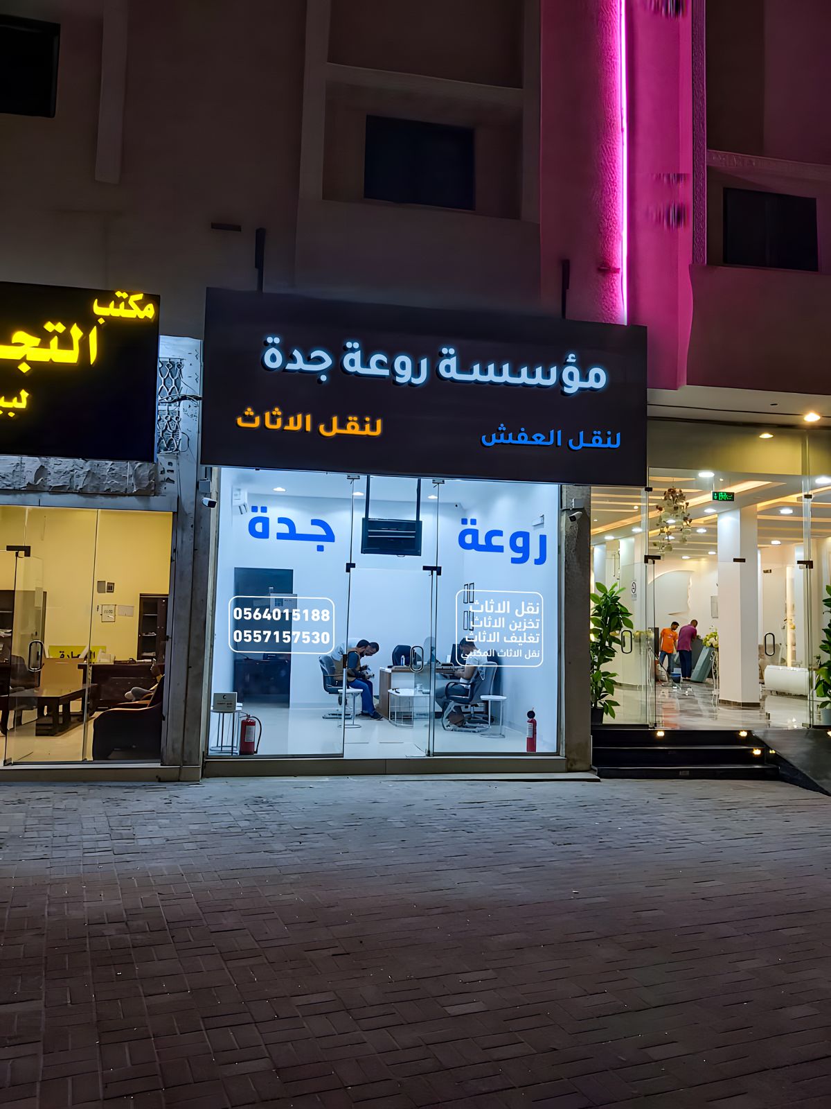 مقر مؤسسة روعة جدة لنقل الاثاث